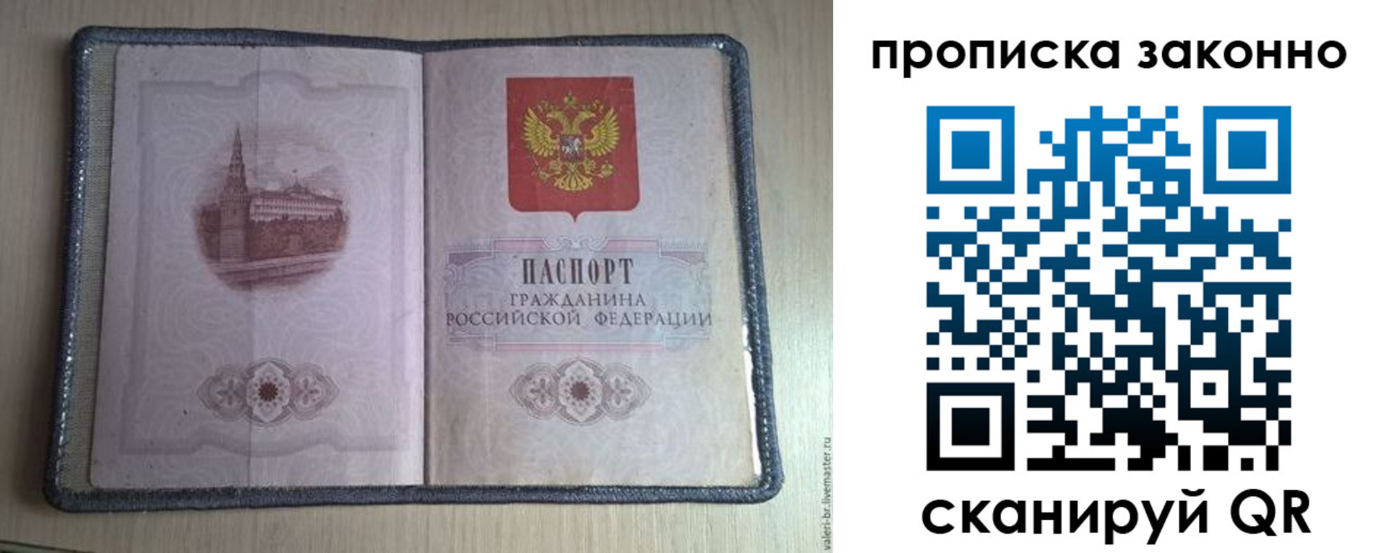 прописка для военкомата в Урайе