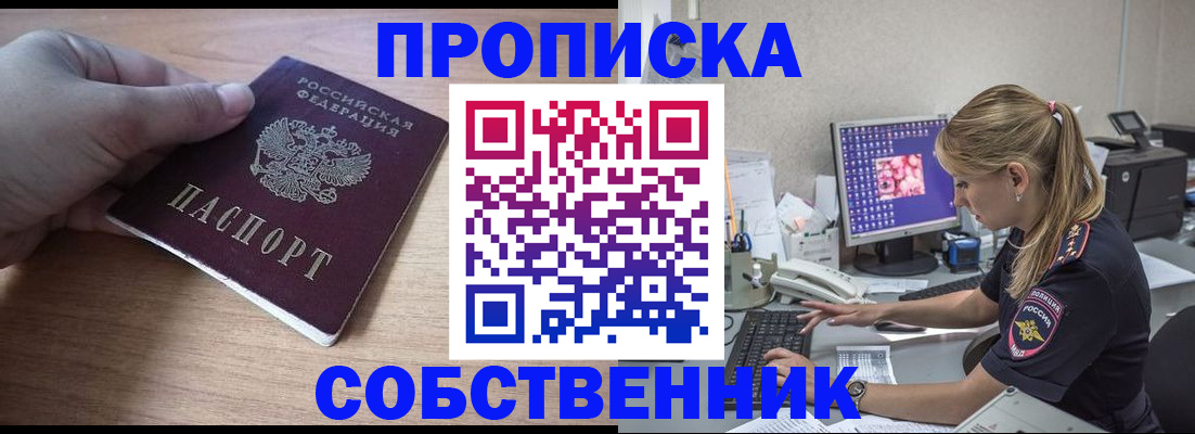 прописка для работы в Урайе