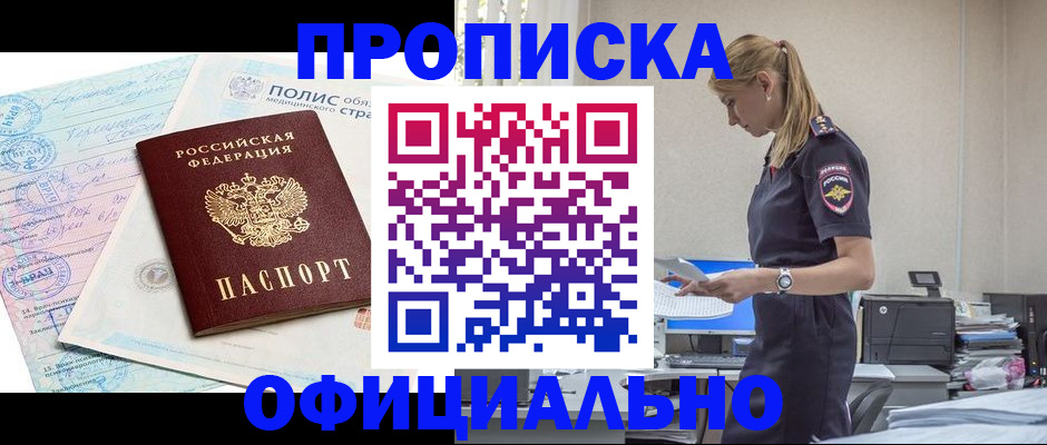 прописка ребенка в Урайе