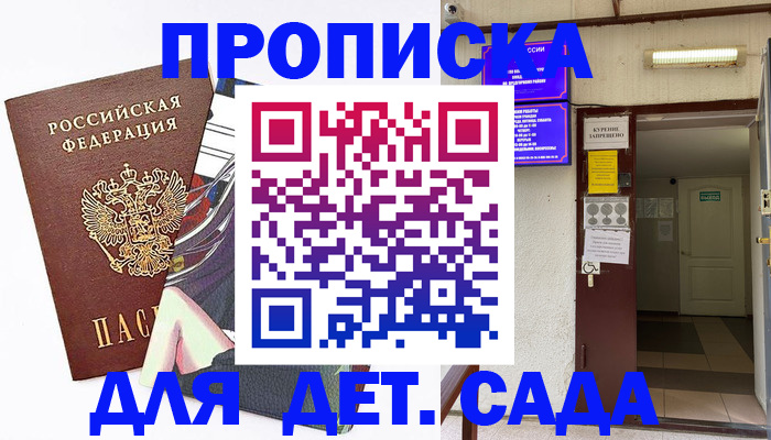 регистрация для дет. сада в Урайе